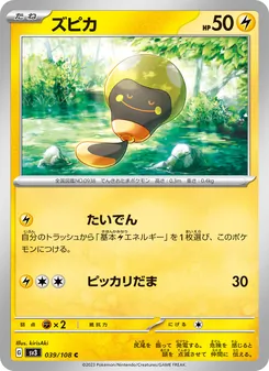 Blipp (ズピカ) – sv3 039/108