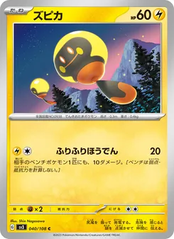 Blipp (ズピカ) – sv3 040/108