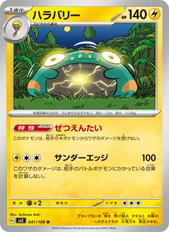 Wampitz (ハラバリー) – sv3 041/108
