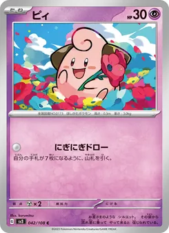 Pii (ピィ) – sv3 042/108