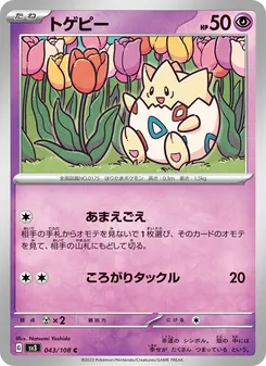 Togepi (トゲピー) – sv3 043/108