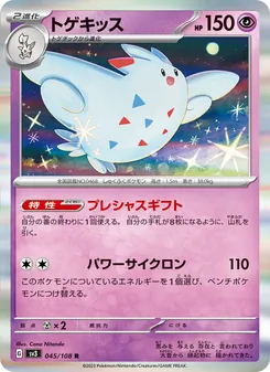 Togekiss (トゲキッス) – sv3 045/108