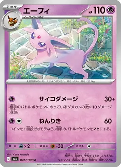 Psiana (エーフィ) – sv3 046/108
