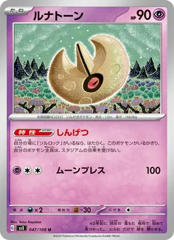 Lunastein (ルナトーン) – sv3 047/108