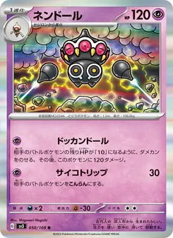 Lepumentas (ネンドール) – sv3 050/108