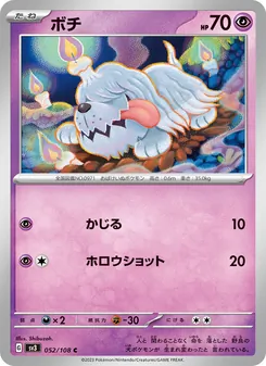 Gruff (ボチ) – sv3 052/108