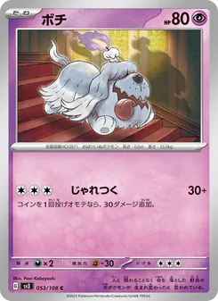 Gruff (ボチ) – sv3 053/108
