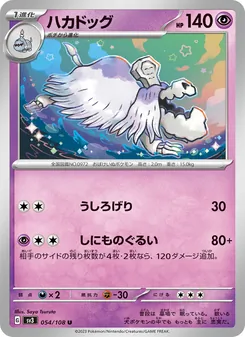 Friedwuff (ハカドッグ) – sv3 054/108