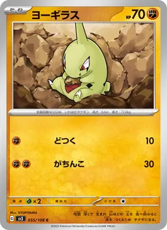 Larvitar (ヨーギラス) – sv3 055/108