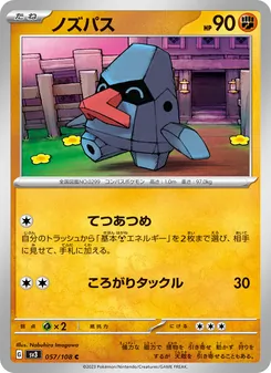 Nasgnet (ノズパス) – sv3 057/108