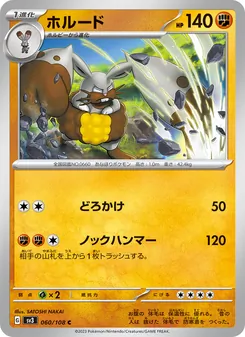Grebbit (ホルード) – sv3 060/108