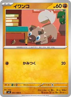 Wuffels (イワンコ) – sv3 061/108