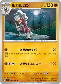 Wolwerock (ルガルガン) – sv3 062/108