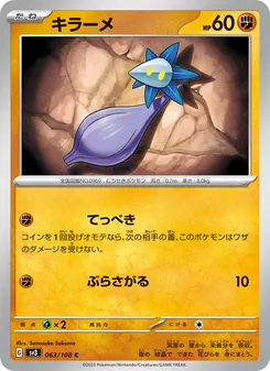 Lumispross (キラーメ) – sv3 063/108