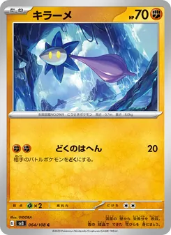 Lumispross (キラーメ) – sv3 064/108