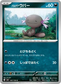 Paldea-Felino (パルデア ウパー) – sv3 067/108