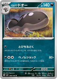 Paldea-Suelord (パルデア ドオー) – sv3 069/108