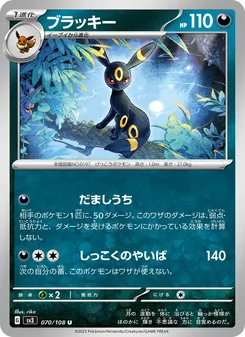 Nachtara (ブラッキー) – sv3 070/108