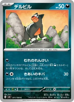 Hunduster (デルビル) – sv3 071/108