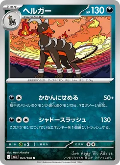 Hundemon (ヘルガー) – sv3 072/108