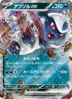 Absol-ex (アブソルex) – sv3 073/108