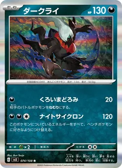 Darkrai (ダークライ) – sv3 074/108