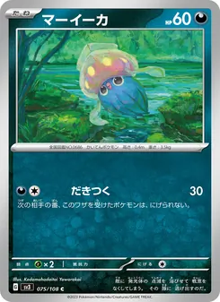 Iscalar (マーイーカ) – sv3 075/108