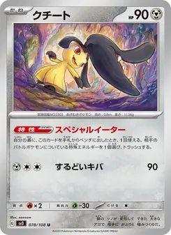 Flunkifer (クチート) – sv3 078/108
