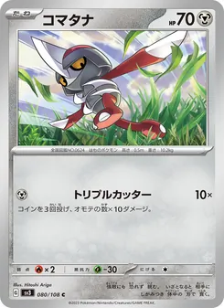 Gladiantri (コマタナ) – sv3 080/108
