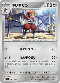 Caesurio (キリキザン) – sv3 081/108