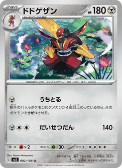 Gladimperio (ドドゲザン) – sv3 082/108