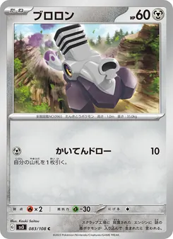 Knattox (ブロロン) – sv3 083/108
