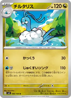 Altaria (チルタリス) – sv3 086/108