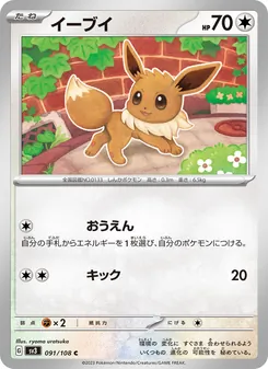 Evoli (イーブイ) – sv3 091/108