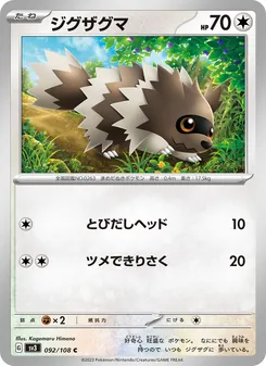Zigzachs (ジグザグマ) – sv3 092/108