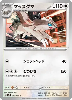 Geradaks (マッスグマ) – sv3 093/108