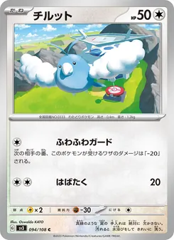 Wablu (チルット) – sv3 094/108