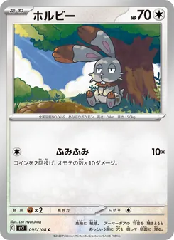Scoppel (ホルビー) – sv3 095/108
