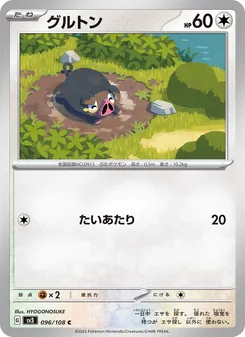 Ferkuli (グルトン) – sv3 096/108