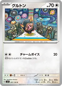 Ferkuli (グルトン) – sv3 097/108