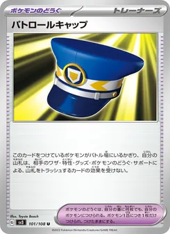 パトロールキャップ – sv3 101/108