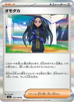 オモダカ – sv3 103/108