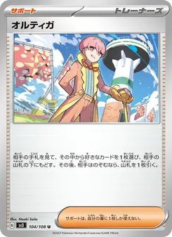 オルティガ – sv3 104/108