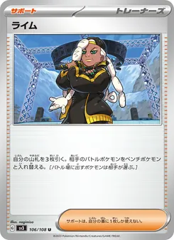 ライム – sv3 106/108