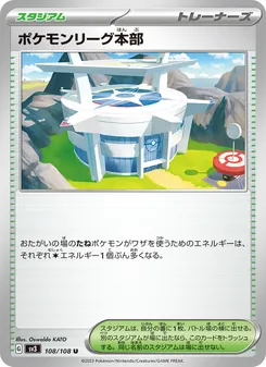 ポケモンリーグ本部 – sv3 108/108