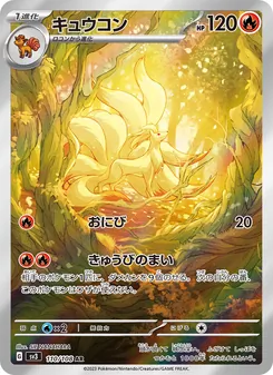 Vulnona (キュウコン) – sv3 110/108