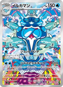 Delfinator (イルカマン) – sv3 111/108