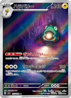 Wampitz (ハラバリー) – sv3 112/108