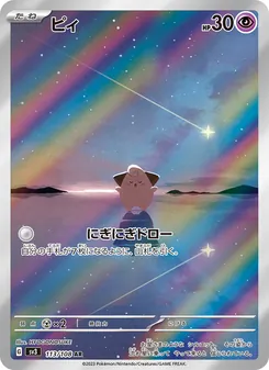 Pii (ピィ) – sv3 113/108