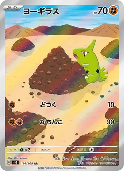 Larvitar (ヨーギラス) – sv3 114/108